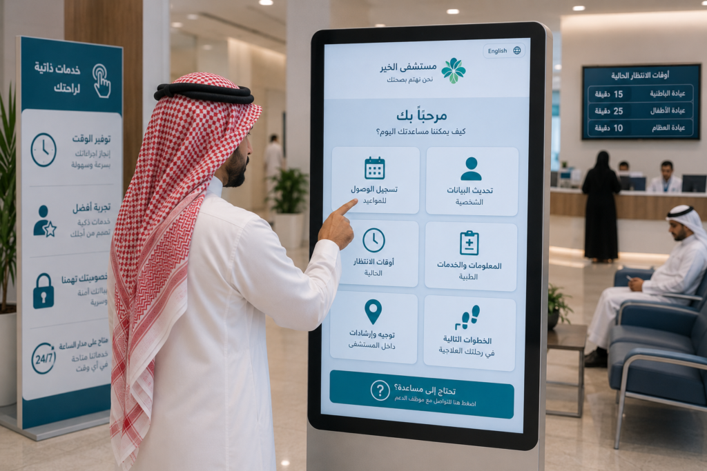 دعم تجربة المريض والخدمات الذاتية