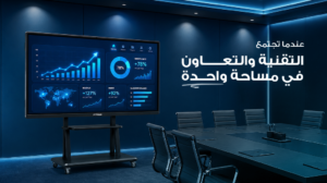 ماذا يحدث عندما تجتمع شاشات BenQ التفاعلية وأنظمة الاجتماعات الذكية في غرفة واحدة؟